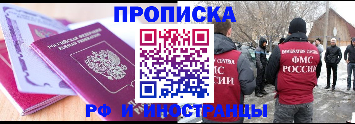 прописка штамп в Воронеже