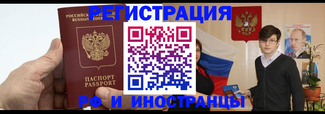 временная регистрация недорого в Воронеже