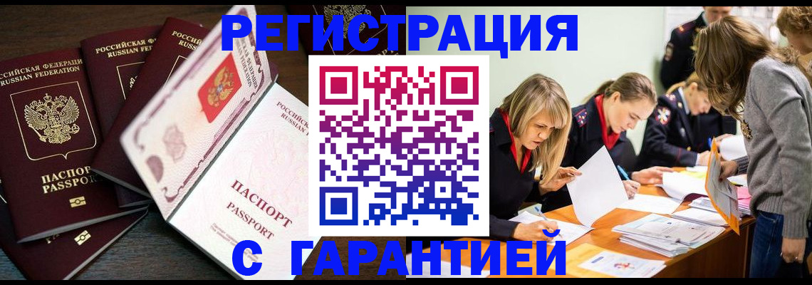 временная регистрация в квартире в Воронеже