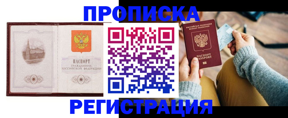 прописка регистрация в Воронеже