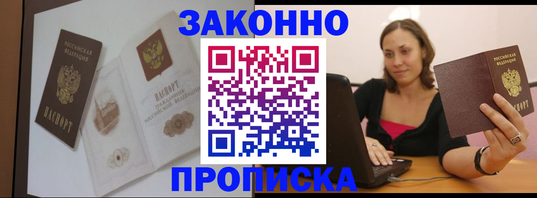 временная регистрация купить в Воронеже
