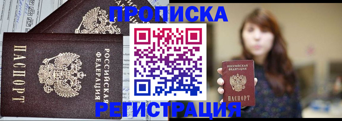 где прописаться в Воронеже