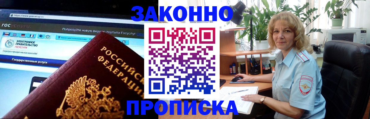 прописка ребенка в Воронеже