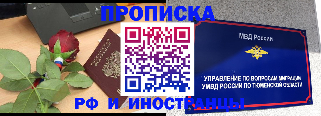 прописка иностранных граждан в Воронеже